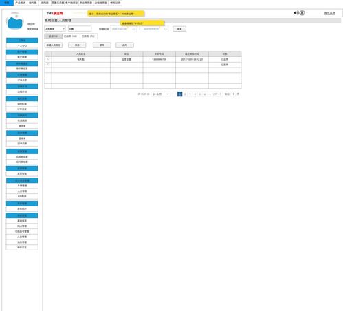 物流TMS运输管理系统Axure RP原型